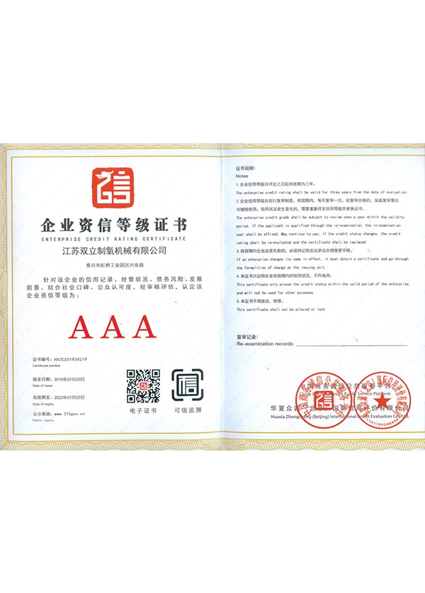 Enterprise credit rating certificate